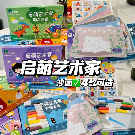 22件套沙画19.9💰儿童手工沙画❗️真的超级好看 DIY😍🎨，孩子也会很有成就感！培养艺术小画家，孩子也不玩手机了，还能提升专注力get! 商品图0