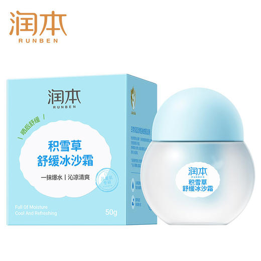 【0岁可用】润本夏日积雪草哂后舒缓修护冰沙霜 晒后冰冰露 商品图3