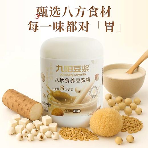九阳豆浆八珍食养豆浆粉480g*2罐 营养早餐送长辈 商品图2