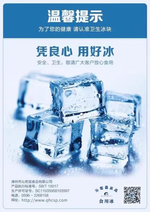 沁宏昌 标准食用冰  5kg/包（正规工厂检验报告）  冰块/碎冰/小冰块 小冰角 商品图1