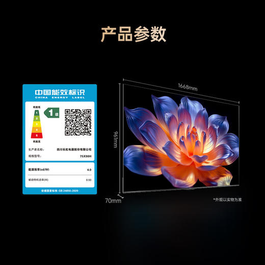 长虹电视75X90H 75英寸MiniLED 4K家庭观影K歌王液晶平板电视机 一级能效 家电以旧换新 商品图7