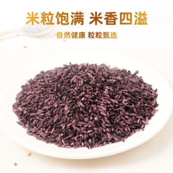野三坡杂粮云南紫糯米2斤 罐装 云南特产墨江紫米 含花青素紫米粽原料 /粮油调味 /杂粮 /谷米类 商品图1
