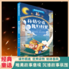 《孙悟空在我们村里 -郭风著》  小学课外阅读推荐书目 商品缩略图0