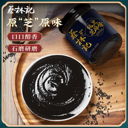 蔡林记纯黑芝麻酱200g×2瓶武汉热干面火锅蘸酱调味酱 湖北直发 商品图1