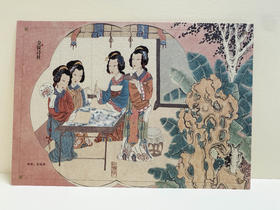 《红楼梦》明信片—金钗诗社