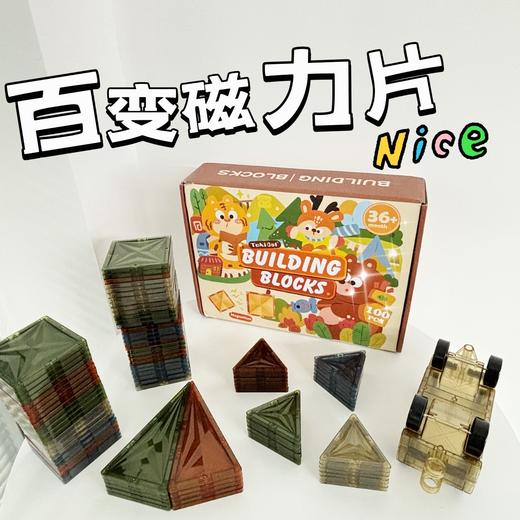 【可以发光的磁力片】儿童大号磁力片玩具100片大自然色拼接磁力磁吸积木磁力玩具益智 商品图0