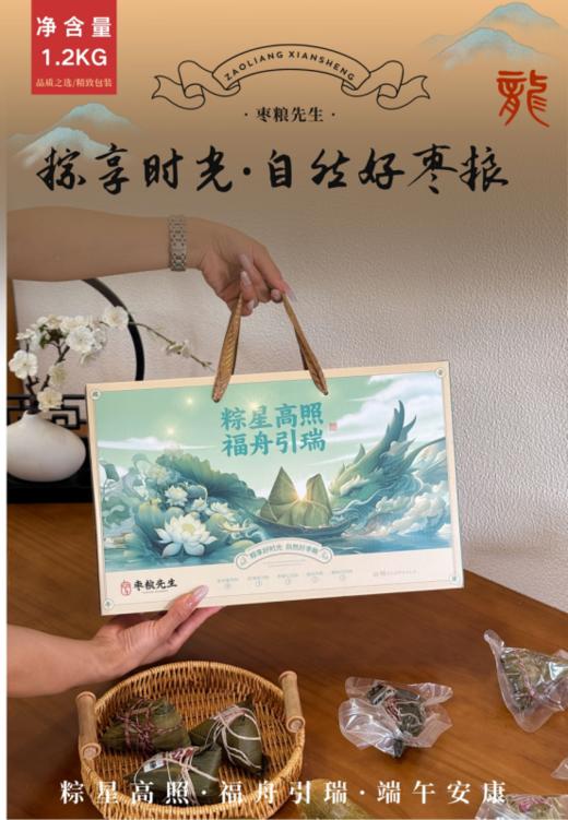 🌟【枣粮先生端午粽子礼盒合集】 它来啦！！！💖精选全国各地优质食材给你可咸可甜的满足 ！🌸传统工艺制作的香得原汁原味🍽优质糯米和粽叶🔜 好香❗好糯❗好干净 商品图4
