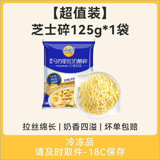 【熊猫马苏里拉奶酪碎，切丝细腻~】妙可蓝多芝士碎 拉丝马苏里拉烤芝士片 芝士奶酪奶酪棒拉发家商用-QQ 商品图4