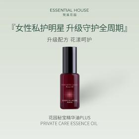 花园秘宝精华油 PLUS PRIVATE CARE Essence Oil 20ml/5ml（可选）