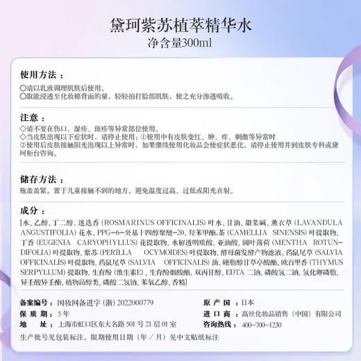 黛珂Decorte 紫苏精华水300ml 商品图3