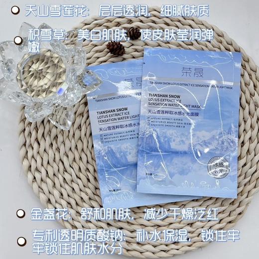 [小滋心选]【活动价 ¥39.9/2盒】【荣晟 天山雪莲面膜】温和舒缓 长效锁水 细腻光滑 敷出冰感水光肌 商品图3