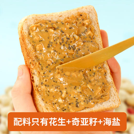 【舌里奇亚籽海盐花生酱200g】轻食好搭档  配料简单 商品图5