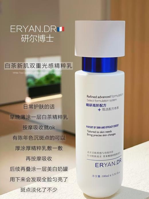 ERYAN.DR研尔博士 白茶新肌双重光感组合（美美白白家居套 面部套） 商品图4