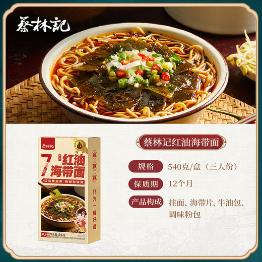蔡林记红油海带面三人份540g汤面带料包早餐速食 湖北直发 商品图2