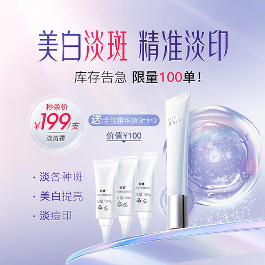 【秒杀】盼夏 局部淡斑精华霜  强效美白淡斑 淡痘印 哪里有斑点哪里 商品图0