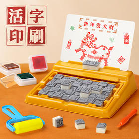 【活字魔法小印坊】活字印刷术儿童手工diy工具材料包套装国学汉字印刷机玩具