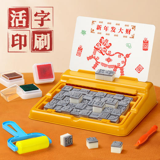 【活字魔法小印坊】活字印刷术儿童手工diy工具材料包套装国学汉字印刷机玩具 商品图0