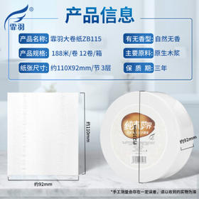 霏羽有芯大卷纸3层188米*12卷商用大盘纸卷筒纸卫生纸酒店卫生间ZB115 /家庭清洁/纸品 /清洁纸品 /卷纸