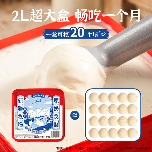【代发】【单拍蛋筒不发货】轻遇2000ml牛乳冰淇淋新疆特浓牛乳/挖勺/港式华夫香酥原味蛋筒 商品图4