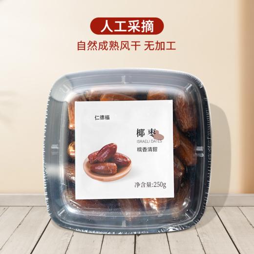 椰枣 软糯 香甜 蔬果昔代替甜味零食 250克/盒【京东快递送货上门】 商品图8