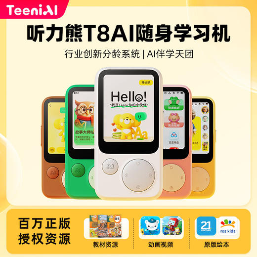 【重磅推荐】听力熊T8小初高AI随身学习机Line Friends联名款 商品图0
