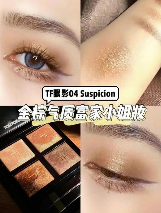 ¥299🇺🇸TF新款04眼影盘Suspicion 金棕晨曦盘🌇 商品图2