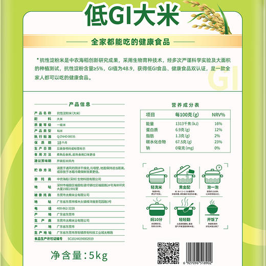 太粮X米抗儿-抗性淀粉米 5kg 商品图2