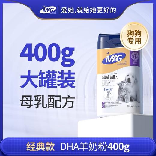 MAG母乳配方羊奶粉400g 商品图0