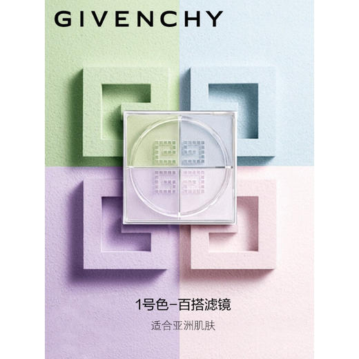 直播 纪梵希明星四宫格柔雾散粉定妆不易卡粉持久 商品图1