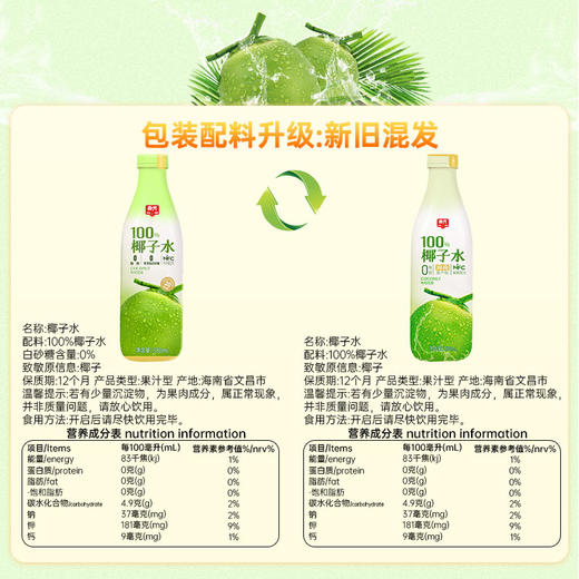 椰子水780ml 椰青果汁运动饮料NFC100%家庭聚会【店长推荐】 商品图5