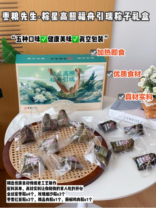 🌟【枣粮先生端午粽子礼盒合集】 它来啦！！！💖精选全国各地优质食材给你可咸可甜的满足 ！🌸传统工艺制作的香得原汁原味🍽优质糯米和粽叶🔜 好香❗好糯❗好干净 商品图5