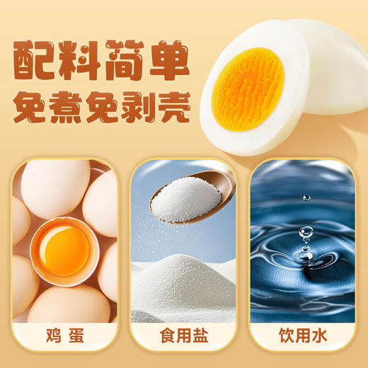 白煮蛋280g 8个鸡蛋无壳优质蛋白原汁原味真空便携包装休闲零食 商品图6