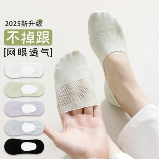【穿似未穿❗️超薄透气隐形袜】新升级超多网眼，亲肤柔软不掉跟！女船袜夏季薄款防滑浅口春秋款女士短袜诸暨袜 商品图1
