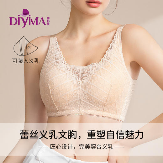 【热销爆款】蒂亿曼义乳专用文胸蕾丝透气文胸 后扣款2566 商品图1