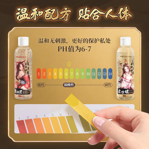 谜姬 山海玄中录名器同款润滑200ML冻损无售后 商品图6