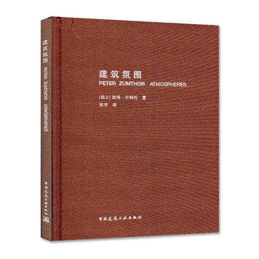 （任选）《思考建筑（原著第二版）》《建筑氛围》 商品图1