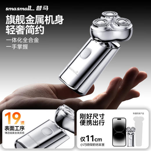 昔马（SMASMALL）电动剃须刀小金刚三头男士刮胡刀悬浮刀头全身水洗便携送老公男友情人节礼物 送礼佳品 商品图5