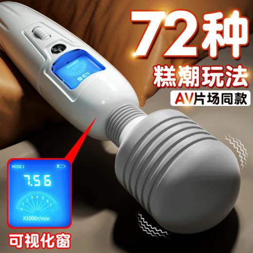 谜姬 爱潮AV棒震动大头多种玩法 商品图0