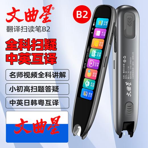 文曲星　翻译扫读笔　 B2 商品图0