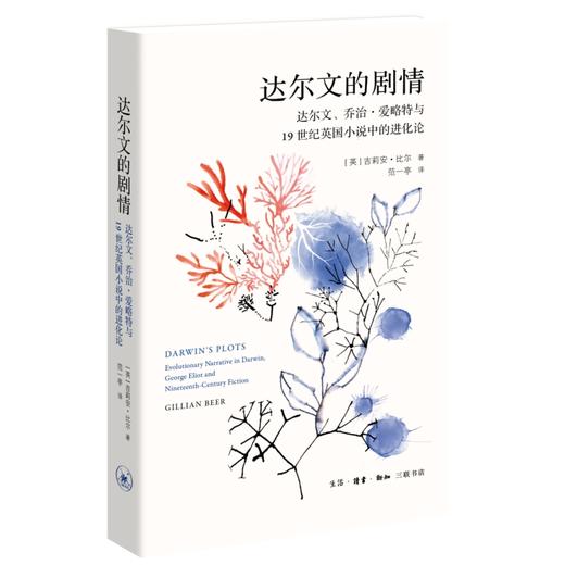 达尔文的剧情 吉莉安·比尔 著 三联书店旗舰店 商品图0