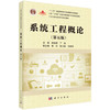 系统工程概论（第五版） 商品缩略图0