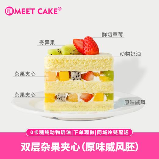 【鲜果缤纷蛋糕】4色鲜果铺满顶层，粒粒饱满鲜甜，3层鲜美清甜果肉，一览无余，每一口都是果香四溢的大满足~（可选1/2/3/4磅） 商品图3