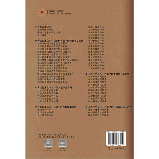 李曰庆带教问答录 男科病诊疗实录 名老中医带教答录系列 李海松 杨勇 主编 中医临床医学 9787513293839 中国中医药出版社 商品图2