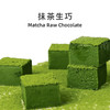 抹茶生巧巧克力纯可可脂盒装 商品缩略图0