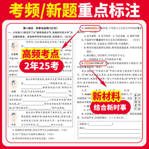 2025王朝霞活页小升初真题卷/模拟卷语文数学英语（全国通用适用备战小升初） 商品图4
