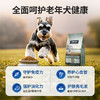 伯纳天纯旗舰老年犬狗粮柯基雪纳瑞小型中大型犬全价老年期专用狗粮 商品缩略图3