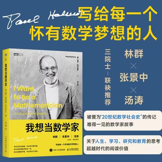 我想当数学家 哈尔莫斯 数学自传 数学史  什么是真正的数学家和数学研究 商品图0