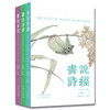 【现货】画说经典：诗经 唐诗 宋词（签章版• 汉英对照 套装3册） 商品缩略图6