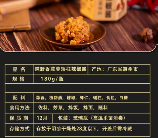 【美味必备|蒜蓉瑶柱辣椒酱】甄选自然食材，沿用客家百年传承工艺，10斤大蒜做出一斤蒜泥，客家配方干净简单，加入瑶柱和虾仁，料足美味一勺足以，炒菜拌饭拌面都可以 商品图5