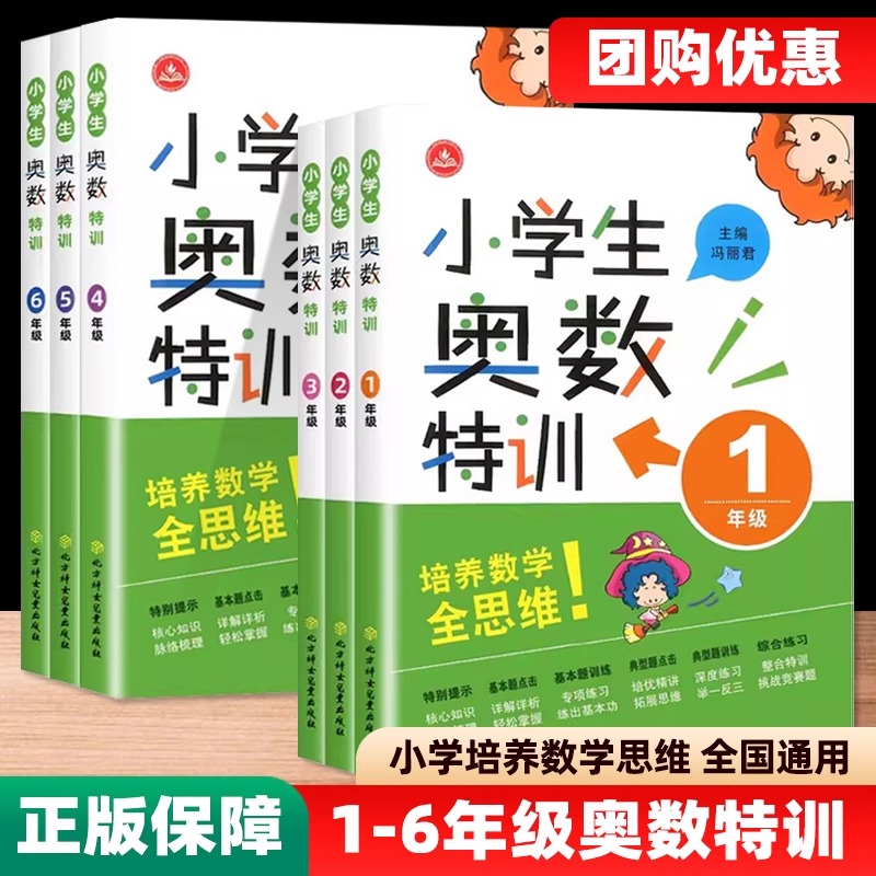 2025小学生奥数特训一二三四五六年级小学数学奥数奥赛思维能力培优竞赛拔高提优训练